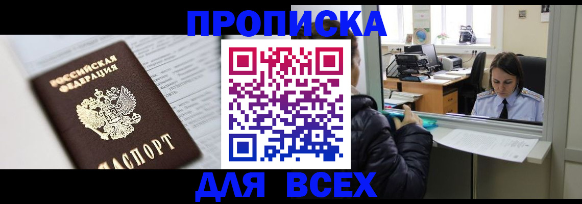 временная регистрация купить в Ставропольском крае