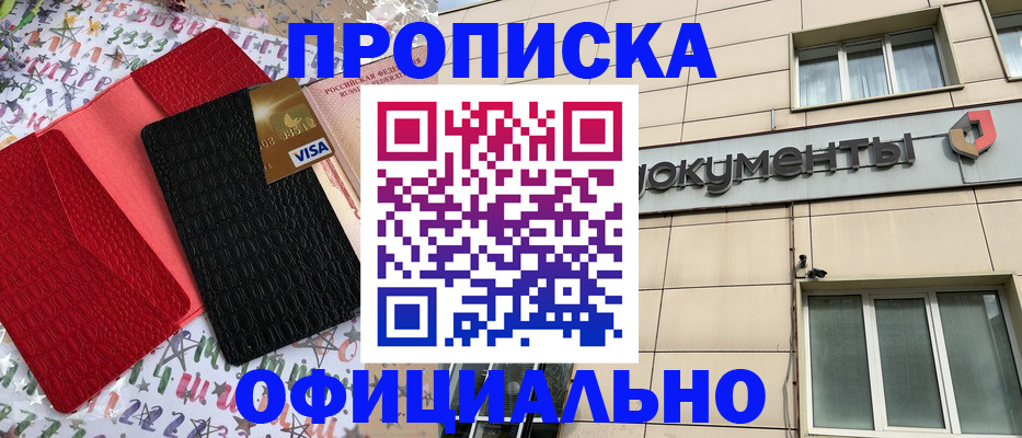 прописка гарантия в Ставропольском крае